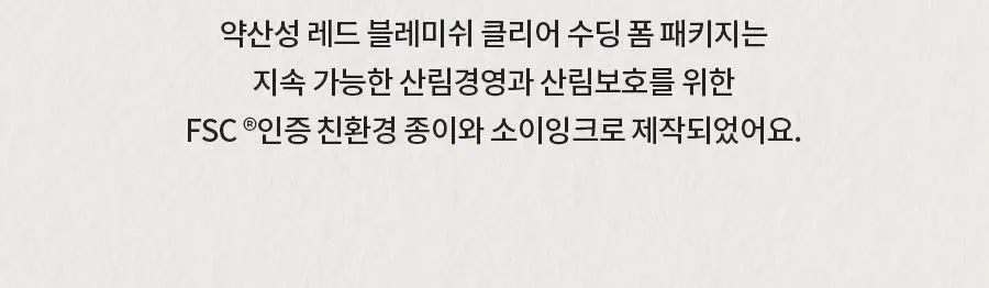 [증정/약산성] 닥터지 약산성 레드 블레미쉬 클리어 수딩 폼 기획2종 택 1(150ml+75ml/150ml+150ml) 상세페이지 24
